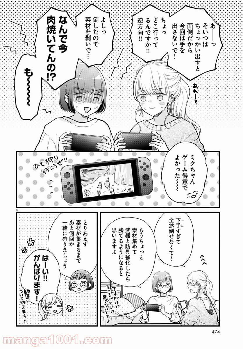 おとりよせしまっし！ 第9話 - Page 6