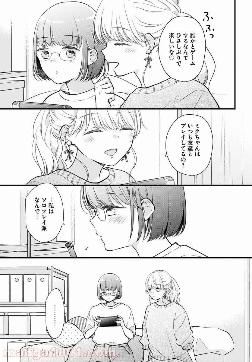 おとりよせしまっし！ 第9話 - Page 7