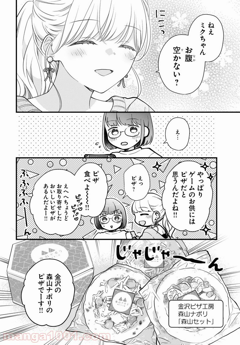 おとりよせしまっし！ 第9話 - Page 8