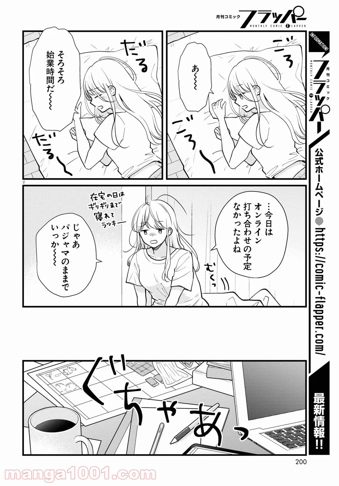 おとりよせしまっし！ 第13話 - Page 2