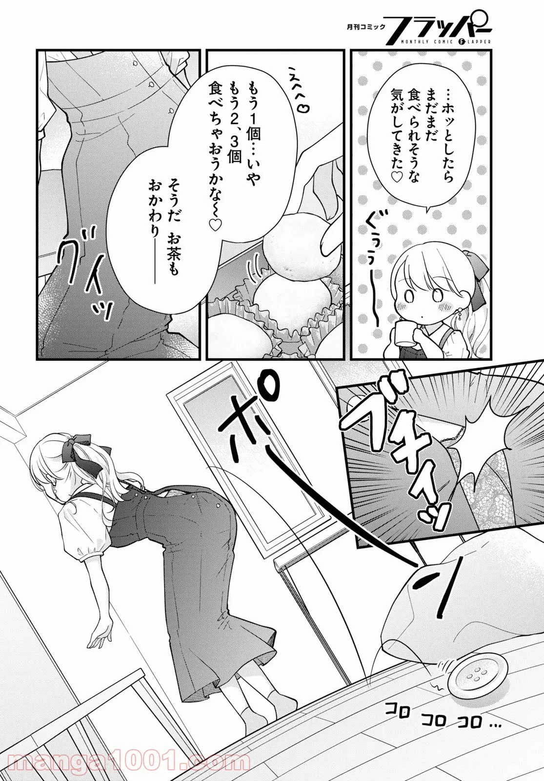 おとりよせしまっし！ 第13話 - Page 11