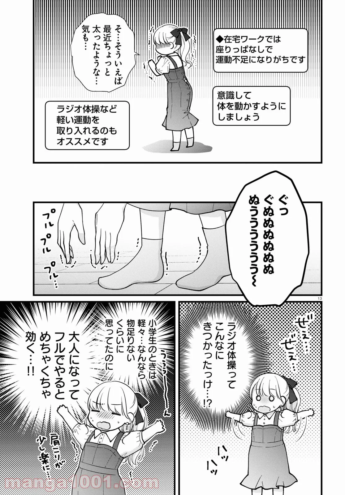 おとりよせしまっし！ 第13話 - Page 12