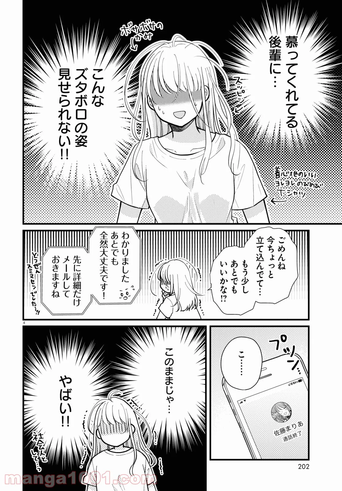 おとりよせしまっし！ 第13話 - Page 3