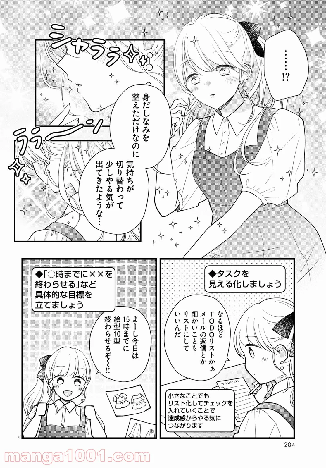 おとりよせしまっし！ 第13話 - Page 5