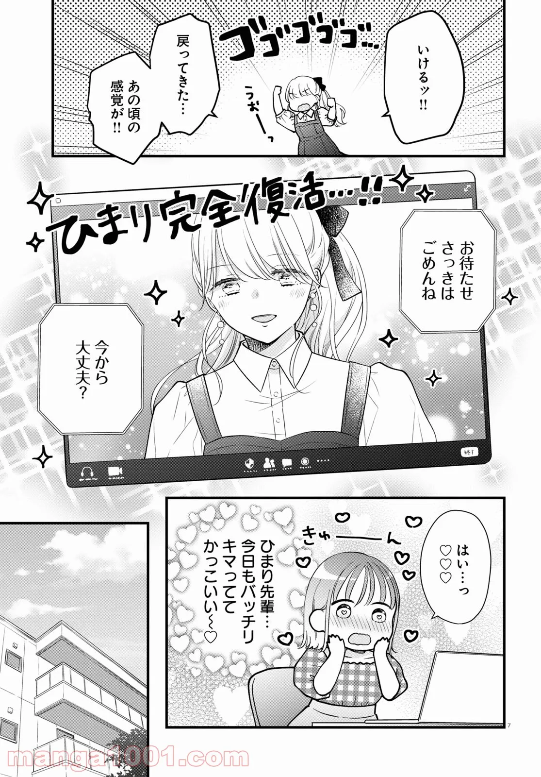 おとりよせしまっし！ 第13話 - Page 6