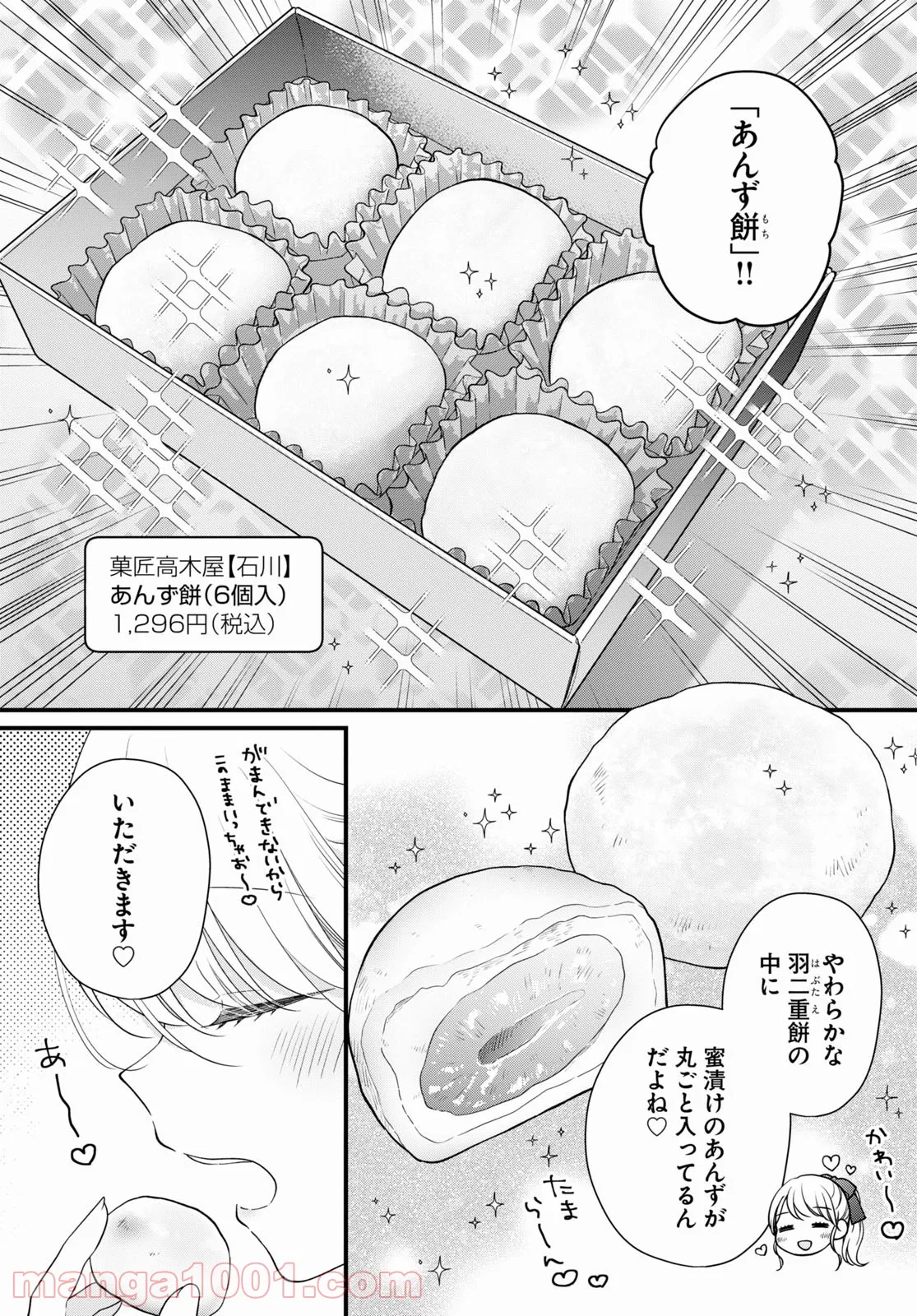 おとりよせしまっし！ 第13話 - Page 8