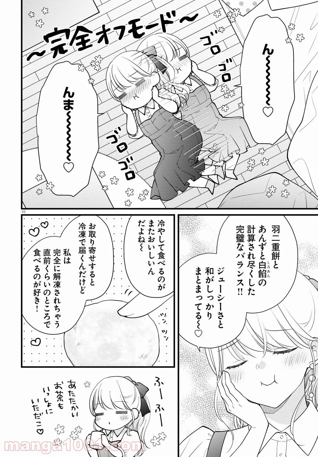 おとりよせしまっし！ 第13話 - Page 9