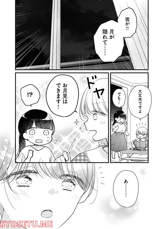 おとりよせしまっし！ 第19話 - Page 13