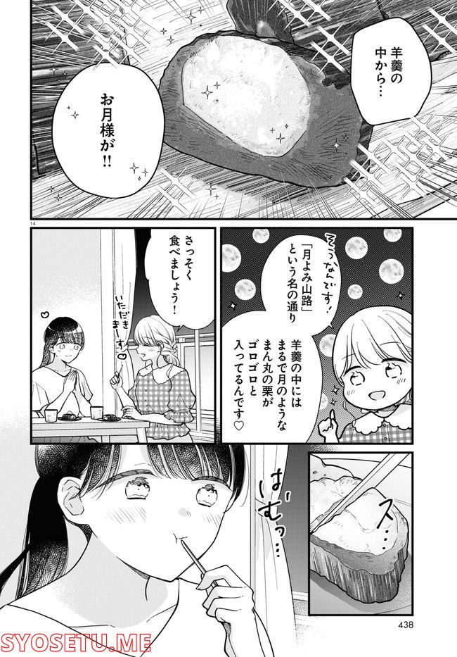 おとりよせしまっし！ 第19話 - Page 14