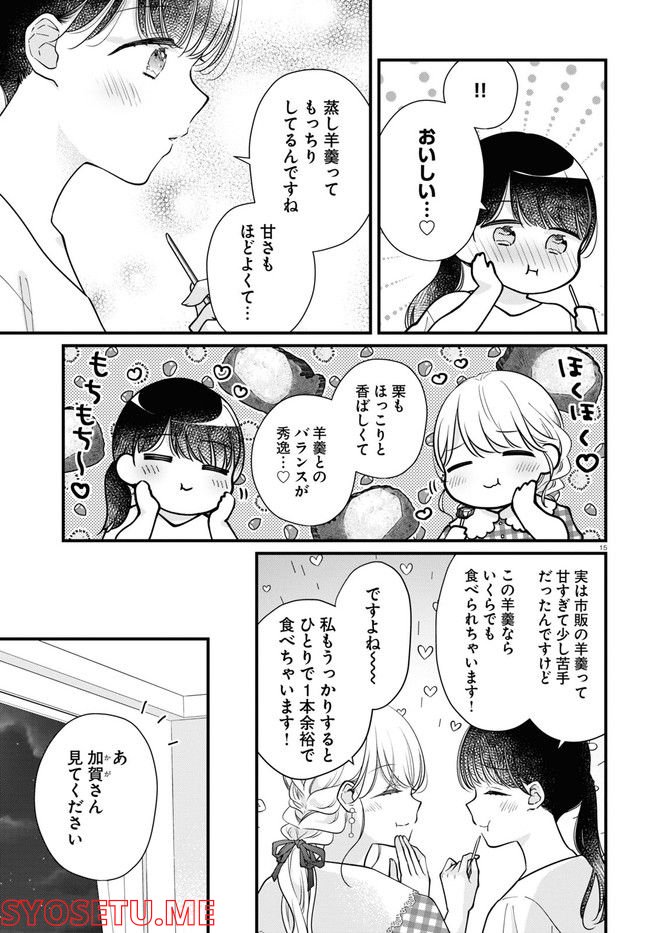 おとりよせしまっし！ 第19話 - Page 15