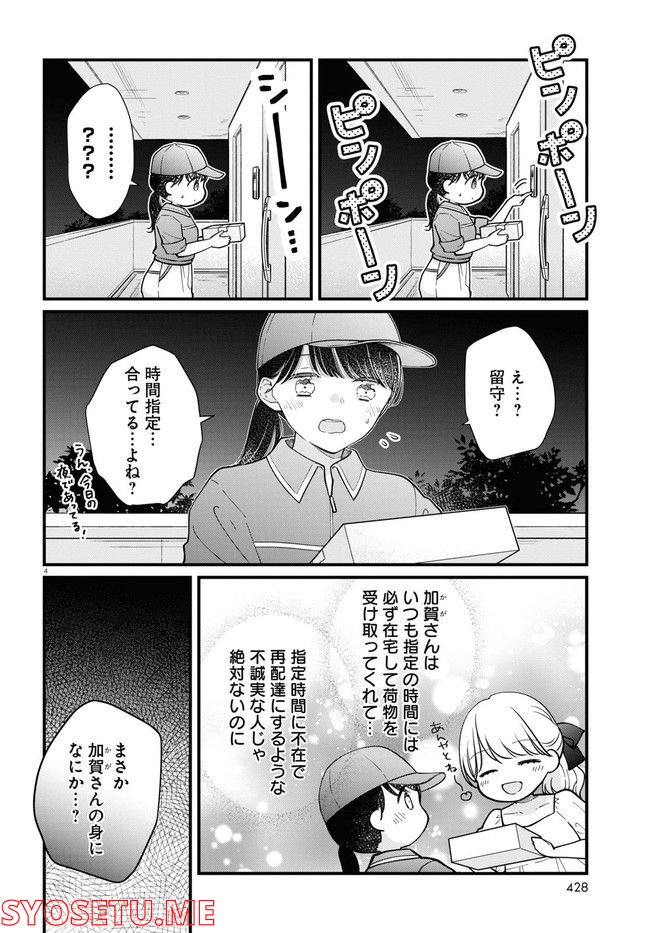 おとりよせしまっし！ 第19話 - Page 4