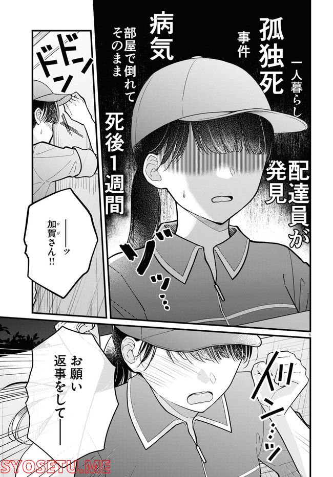 おとりよせしまっし！ 第19話 - Page 5