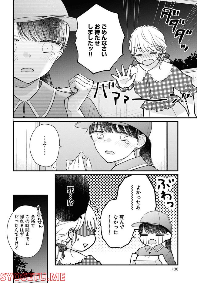 おとりよせしまっし！ 第19話 - Page 6