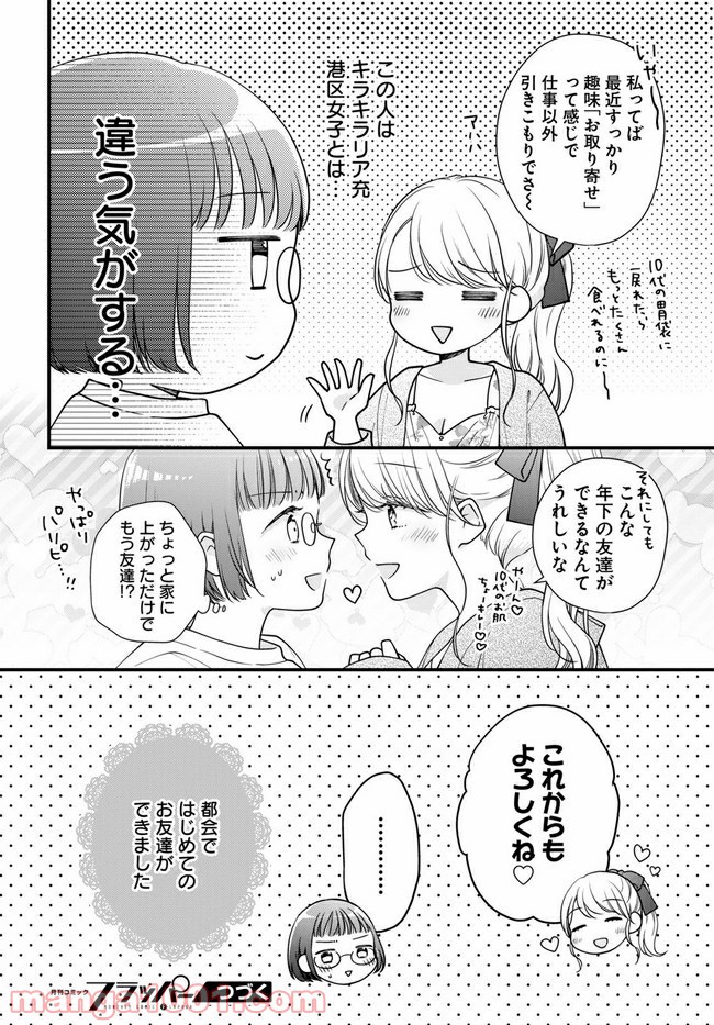 おとりよせしまっし！ 第3話 - Page 14