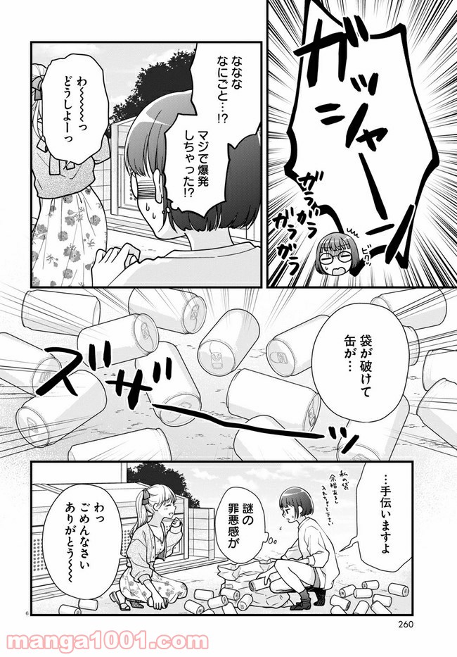 おとりよせしまっし！ 第3話 - Page 6