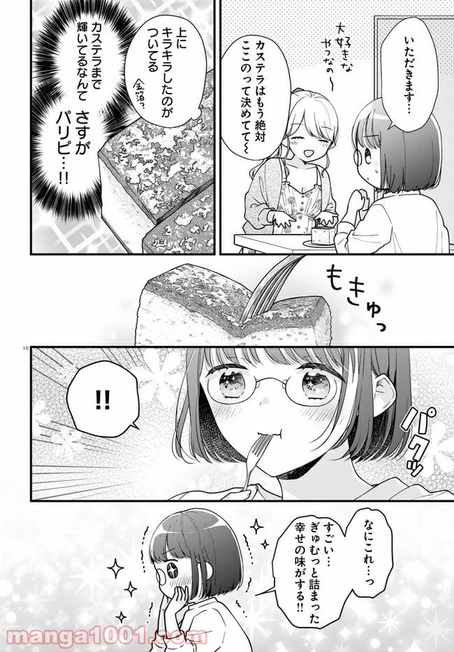 おとりよせしまっし！ 第3話 - Page 10