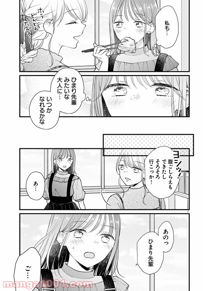 おとりよせしまっし！ 第2話 - Page 11