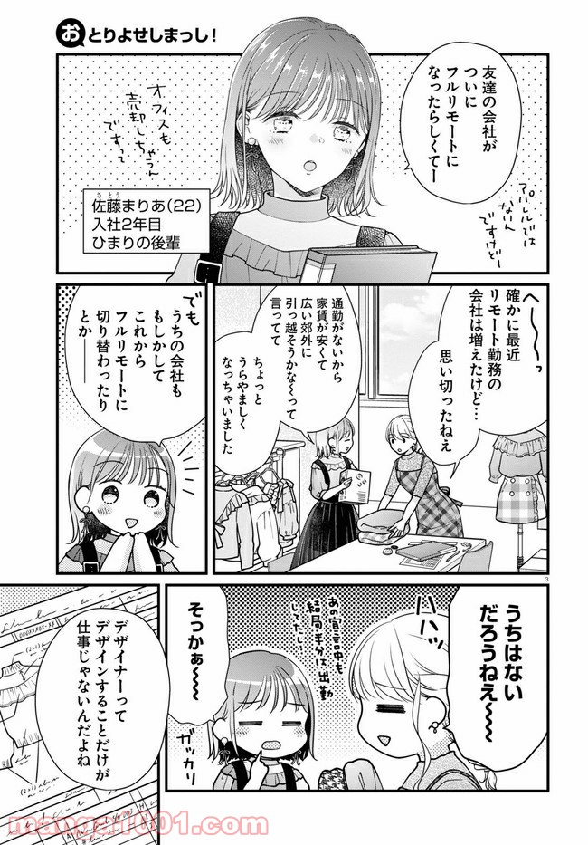 おとりよせしまっし！ 第2話 - Page 3