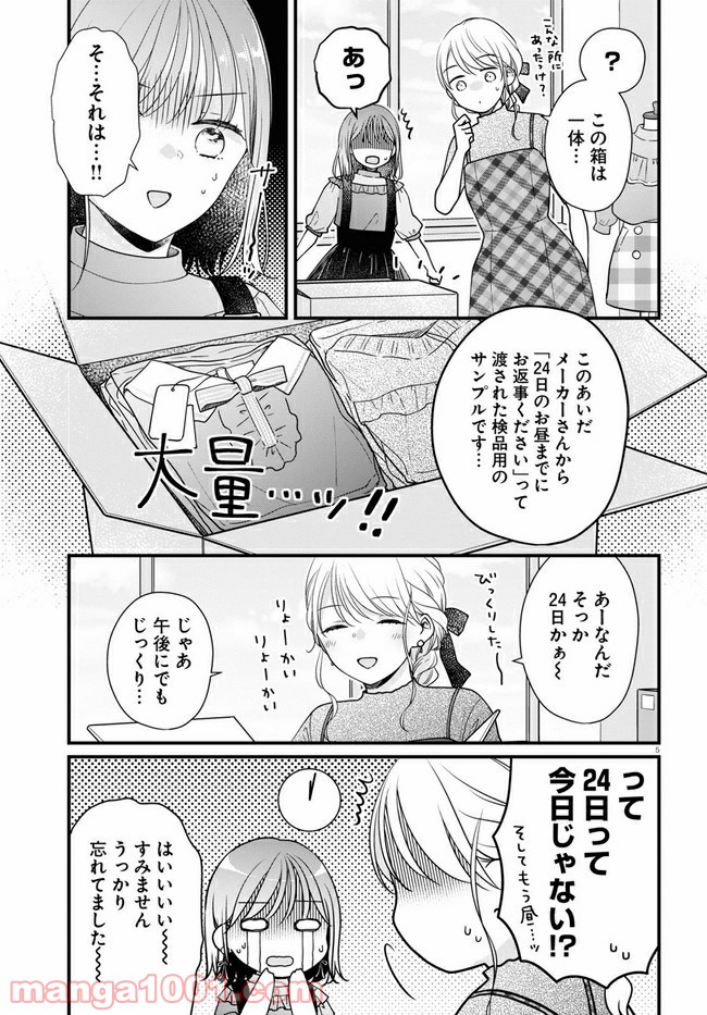 おとりよせしまっし！ 第2話 - Page 5