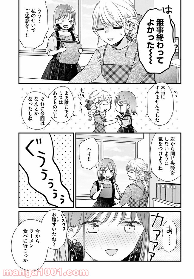 おとりよせしまっし！ 第2話 - Page 7