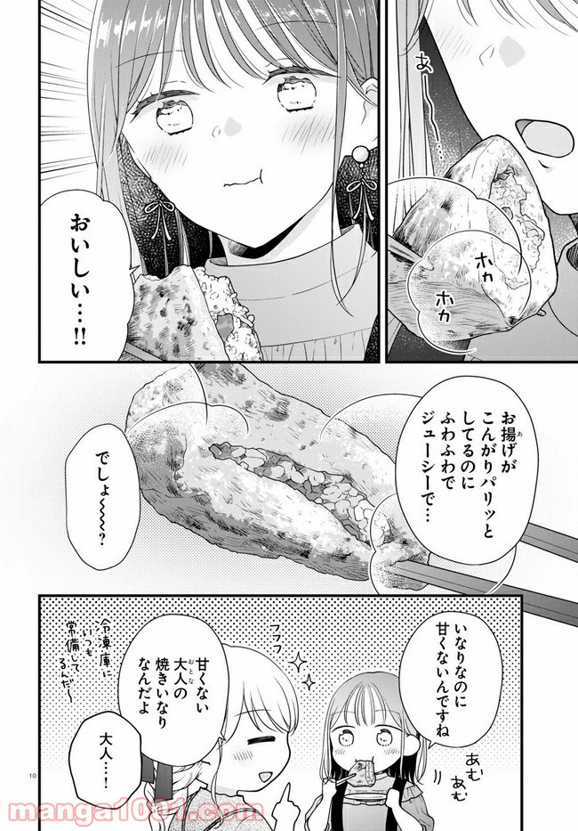 おとりよせしまっし！ 第2話 - Page 10