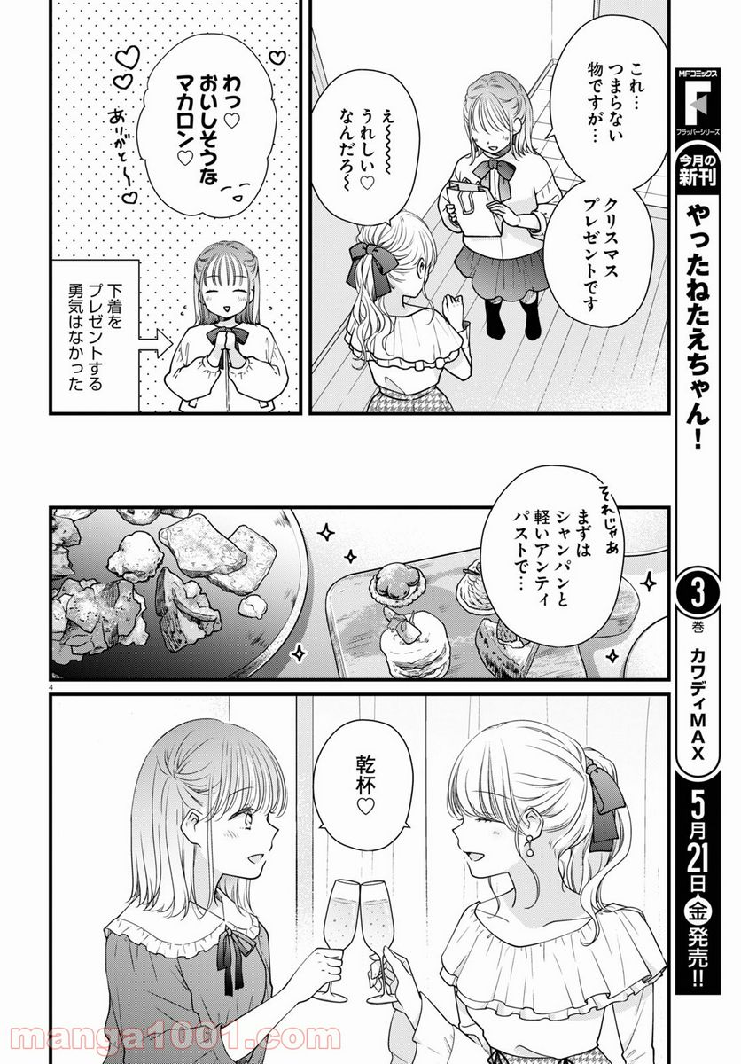 おとりよせしまっし！ 第5話 - Page 4