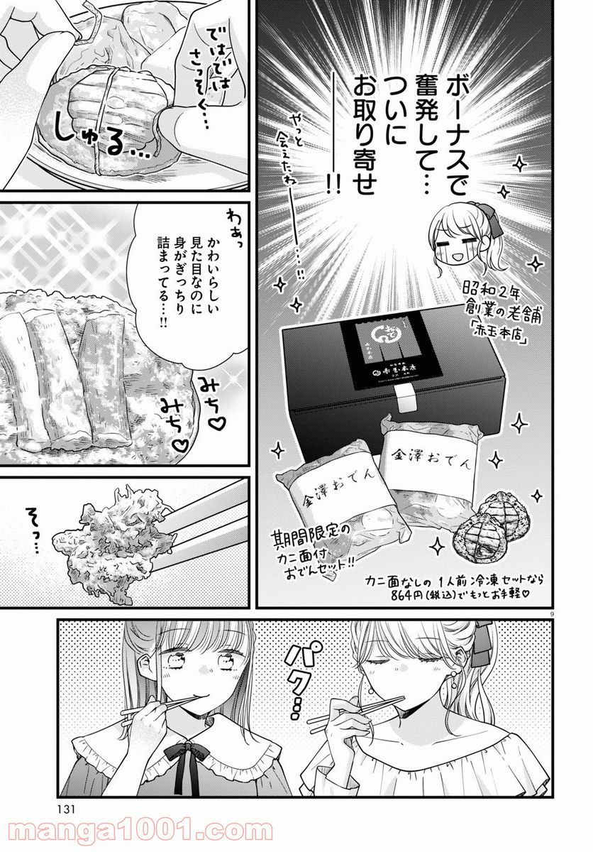 おとりよせしまっし！ 第5話 - Page 9