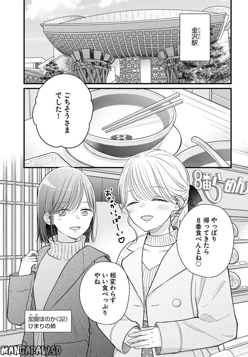 おとりよせしまっし！ 第25話 - Page 1