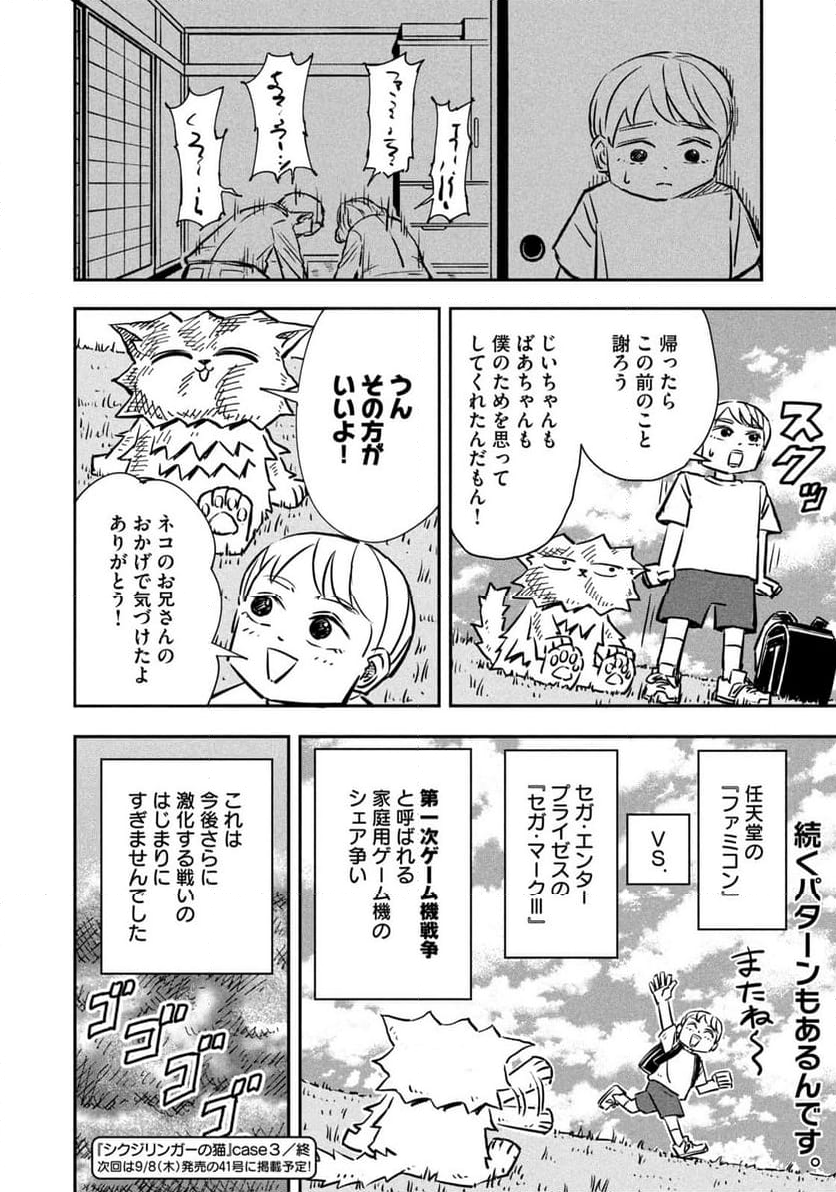 シクジリンガーの猫 第3話 - Page 12