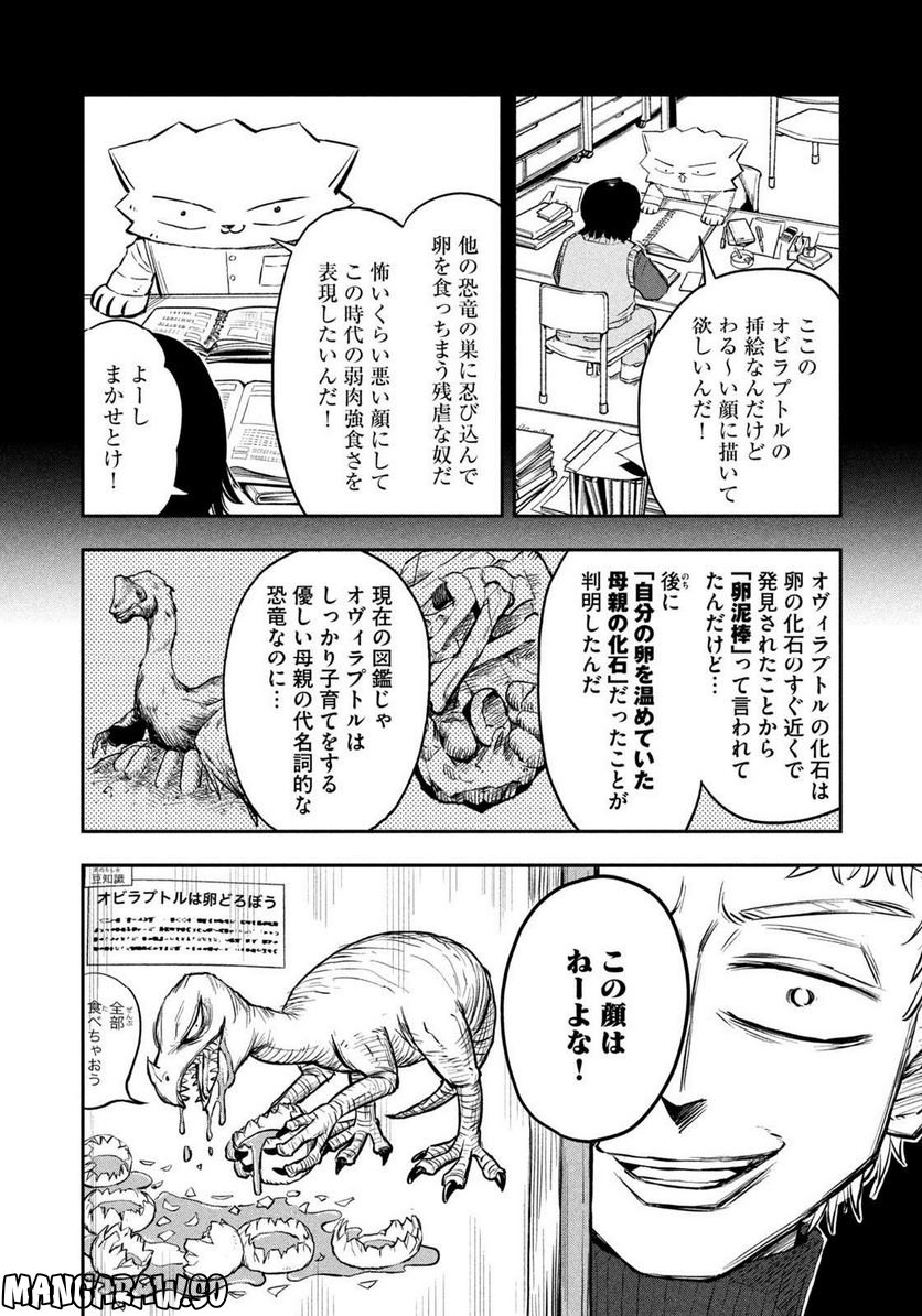 シクジリンガーの猫 第20話 - Page 6