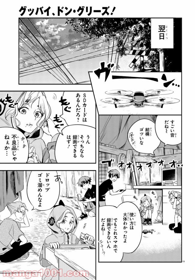 グッバイ、ドン・グリーズ！ 第1.1話 - Page 20