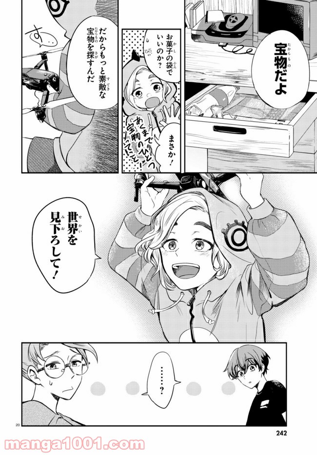 グッバイ、ドン・グリーズ！ 第1.1話 - Page 21