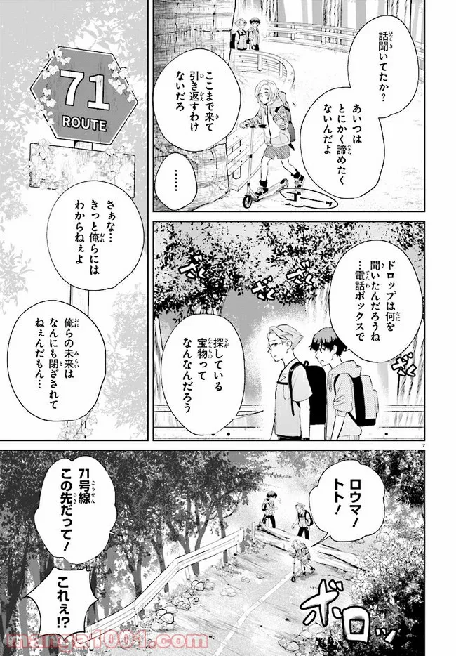 グッバイ、ドン・グリーズ！ 第4.1話 - Page 7