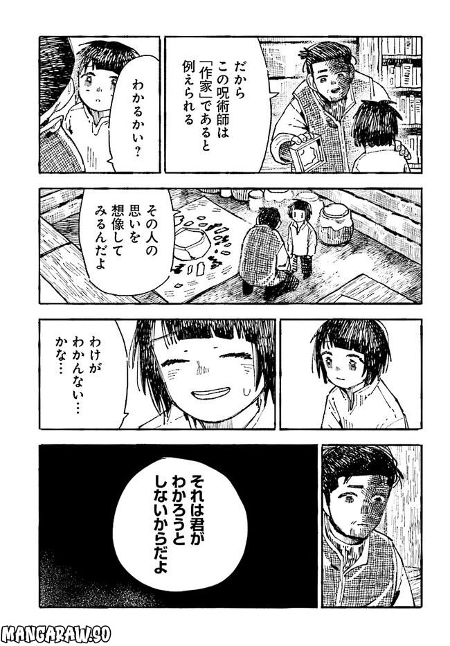 結末の国のアトー 第8話 - Page 11