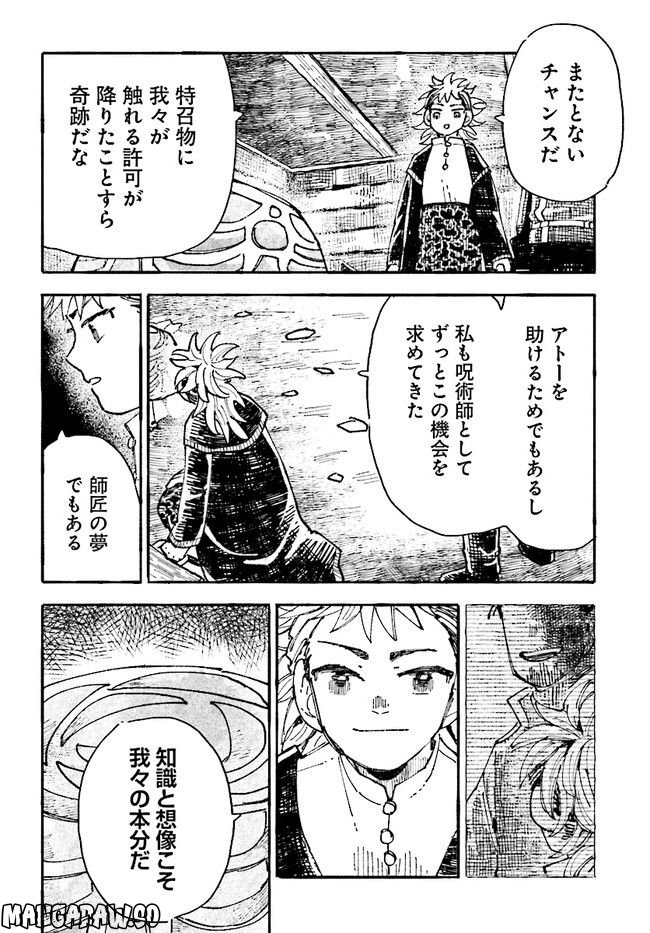 結末の国のアトー 第8話 - Page 14