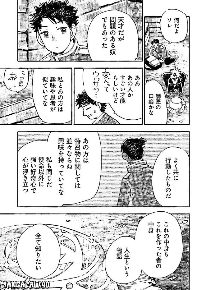 結末の国のアトー 第8話 - Page 15