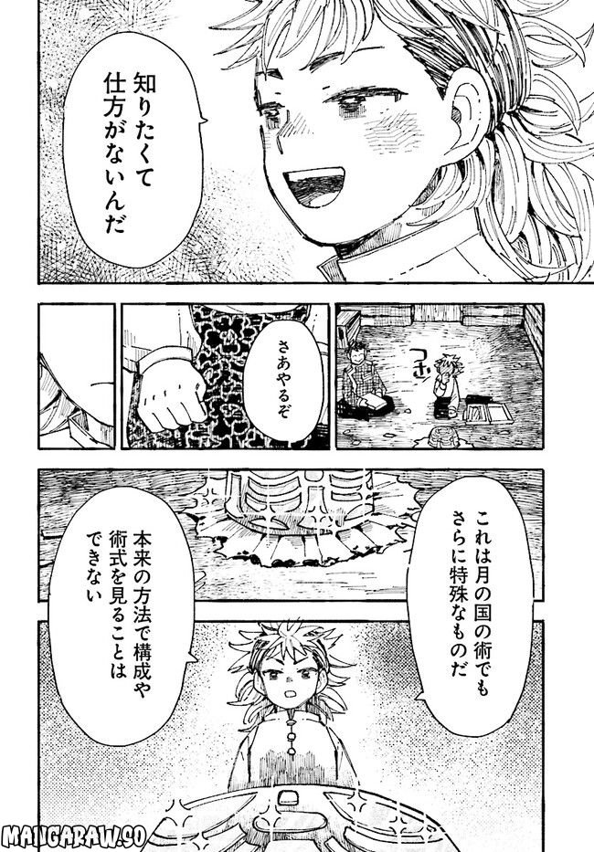 結末の国のアトー 第8話 - Page 18