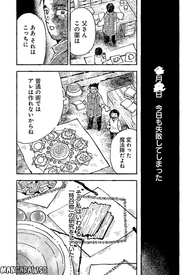 結末の国のアトー 第8話 - Page 3