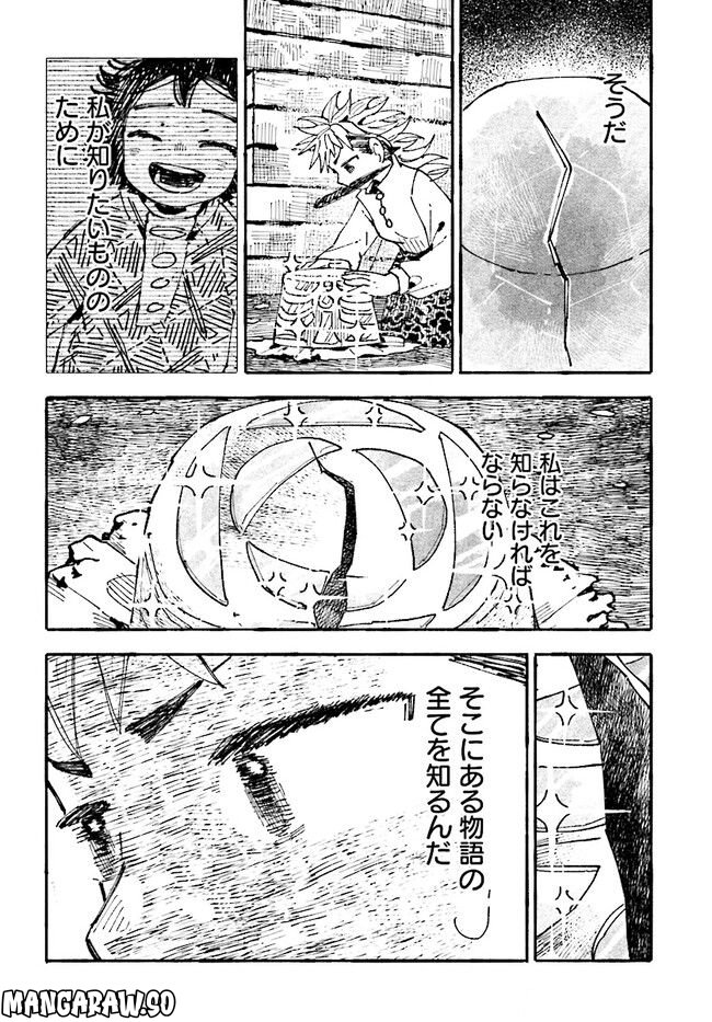 結末の国のアトー 第8話 - Page 24