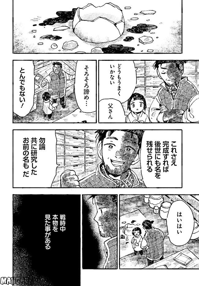 結末の国のアトー 第8話 - Page 4