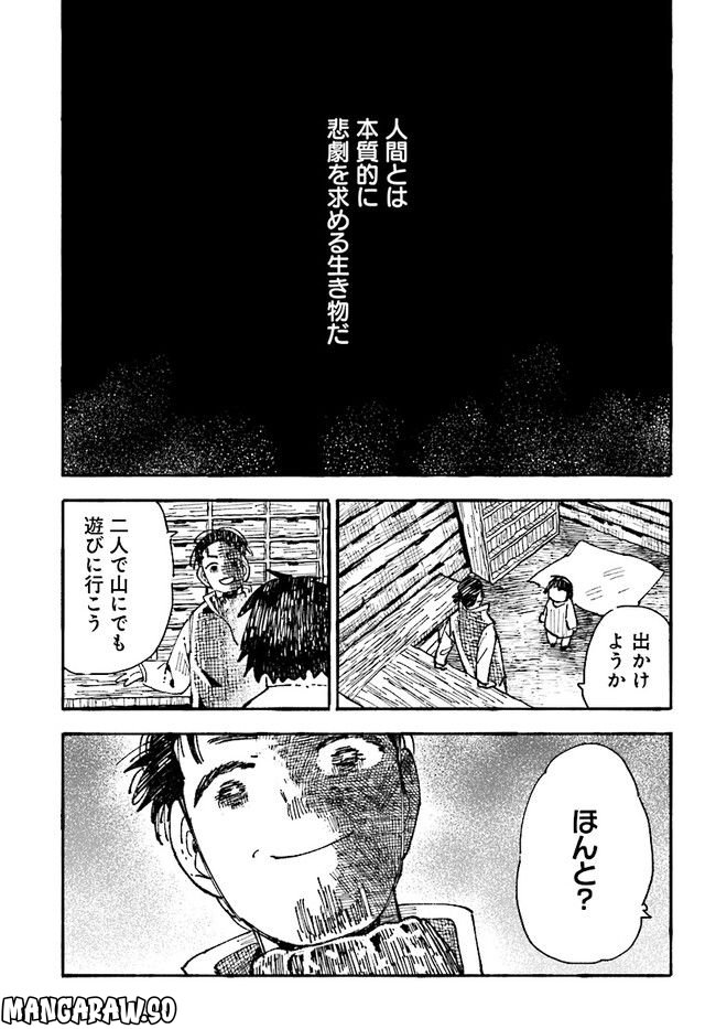 結末の国のアトー 第8話 - Page 35