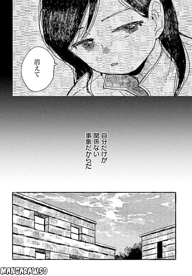 結末の国のアトー 第8話 - Page 38