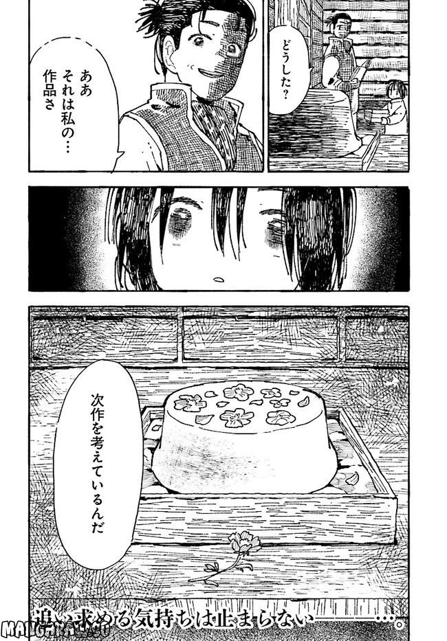 結末の国のアトー 第8話 - Page 42