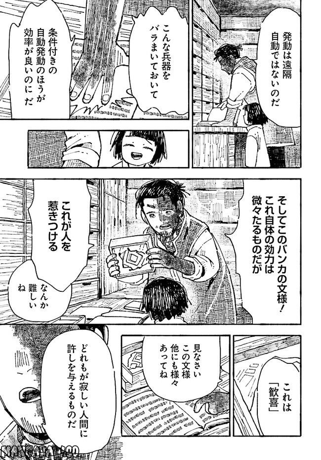 結末の国のアトー 第8話 - Page 7