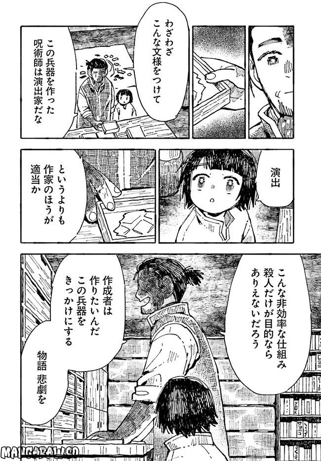 結末の国のアトー 第8話 - Page 8