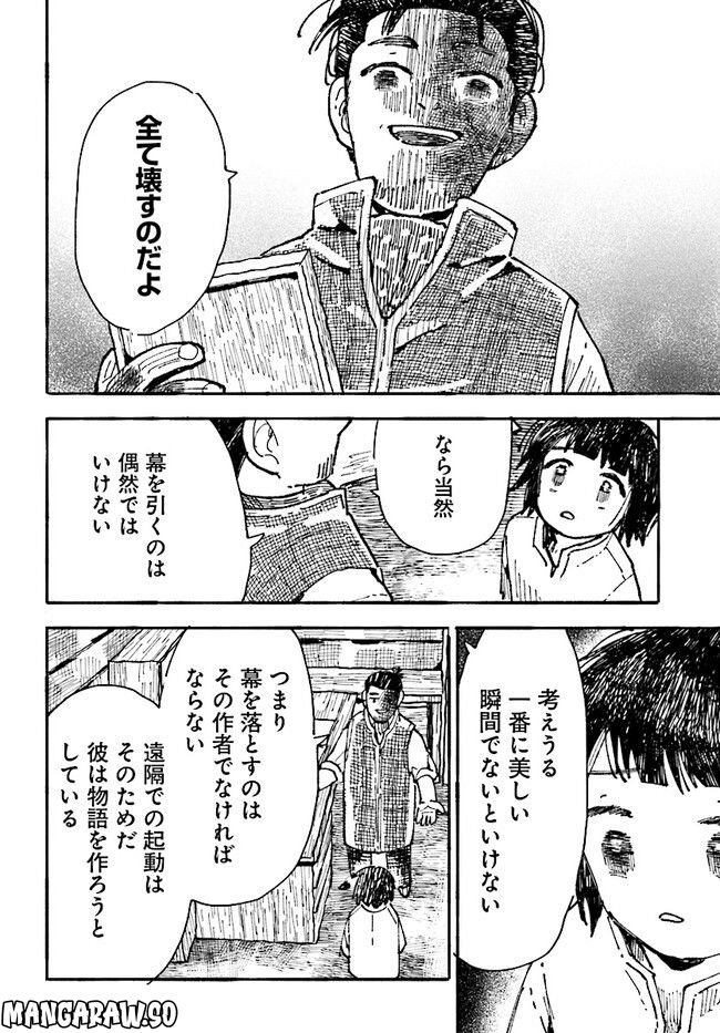 結末の国のアトー 第8話 - Page 10