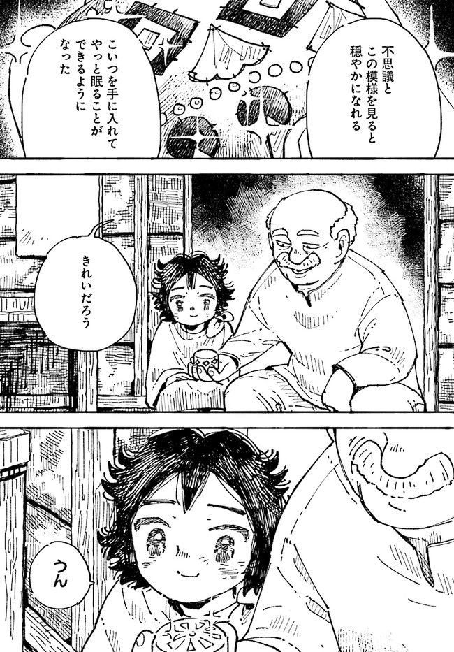 結末の国のアトー 第2話 - Page 17