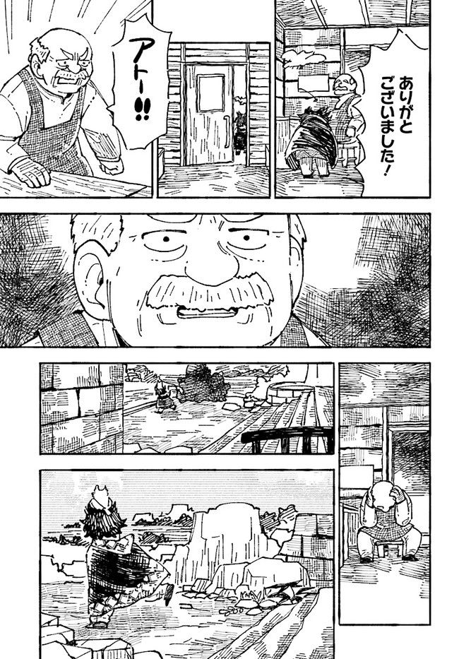 結末の国のアトー 第2話 - Page 27