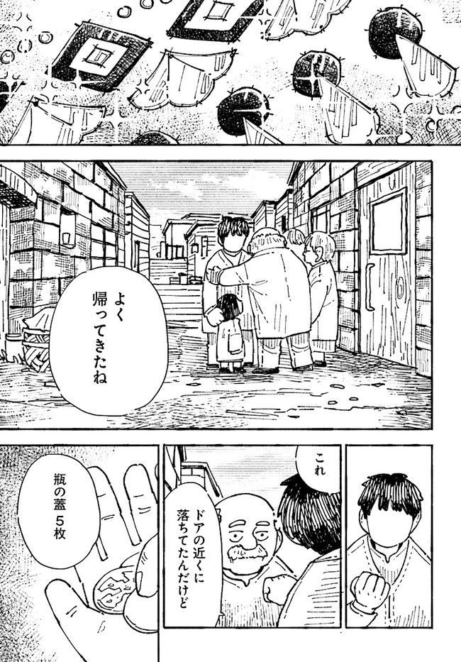 結末の国のアトー 第2話 - Page 31