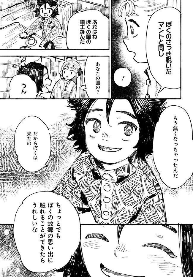 結末の国のアトー 第1話 - Page 15